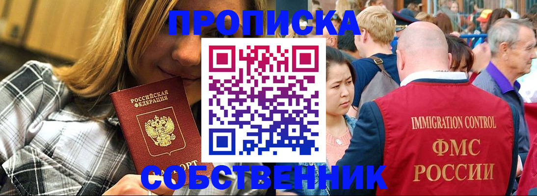 временная регистрация законно в Отрадном
