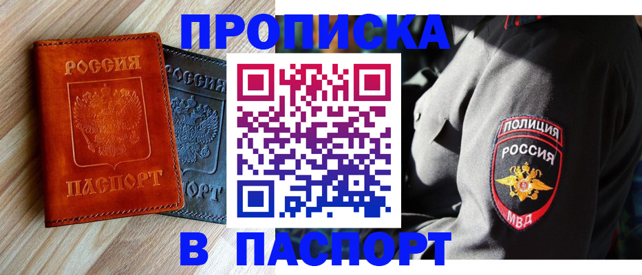 временная регистрация в квартире в Отрадном