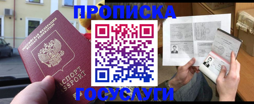 временная регистрация в Отрадном