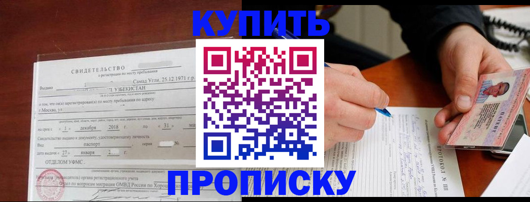 прописка поиск в Отрадном