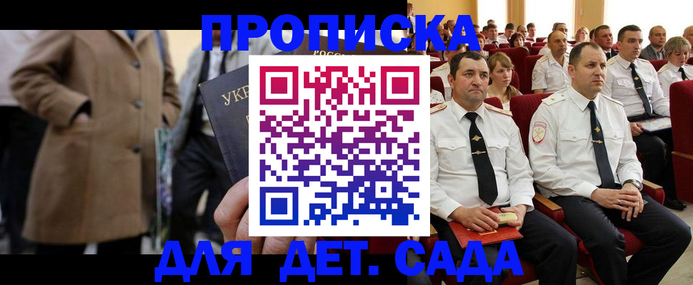 прописка штамп в Отрадном